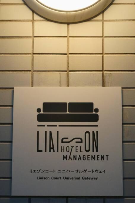Liaison Court Universal Gateway - Free Parking Osaka Exterior photo